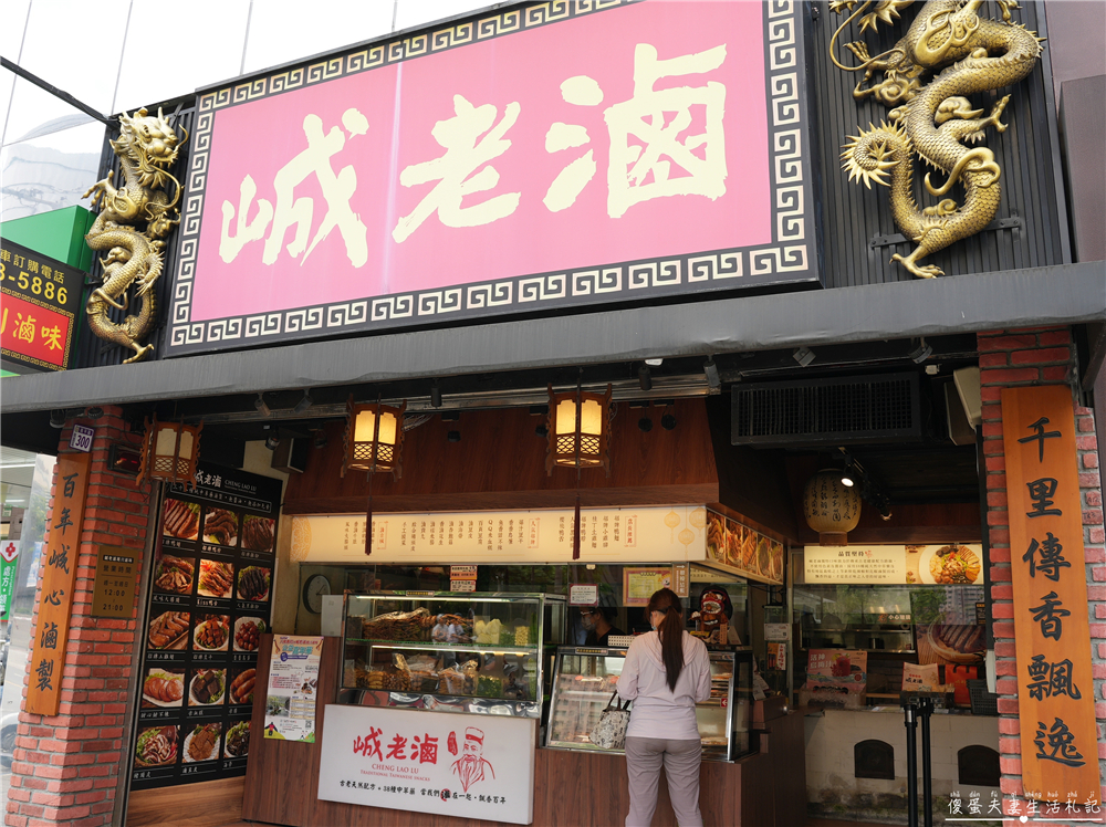 【桃園市桃園區。美食】『峸老滷湘川麻辣滷味-桃園藝文店』追劇神器！純中藥滷製的涮嘴麻辣滷味吃一波！ @傻蛋夫妻生活札記