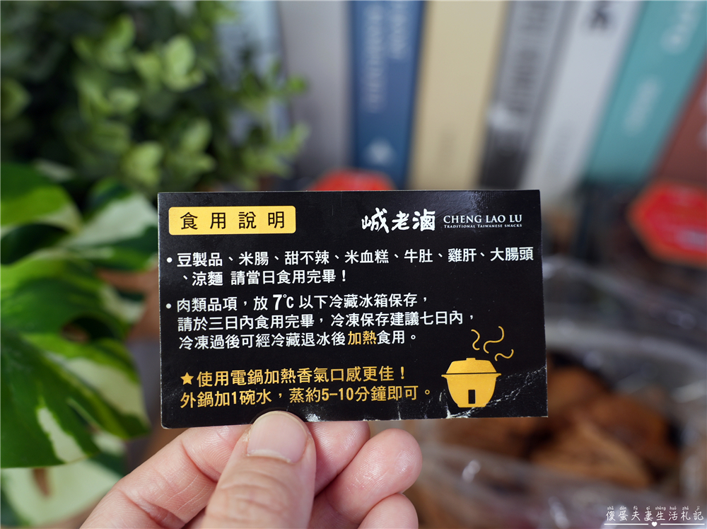 【桃園市桃園區。美食】『峸老滷湘川麻辣滷味-桃園藝文店』追劇神器！純中藥滷製的涮嘴麻辣滷味吃一波！ @傻蛋夫妻生活札記