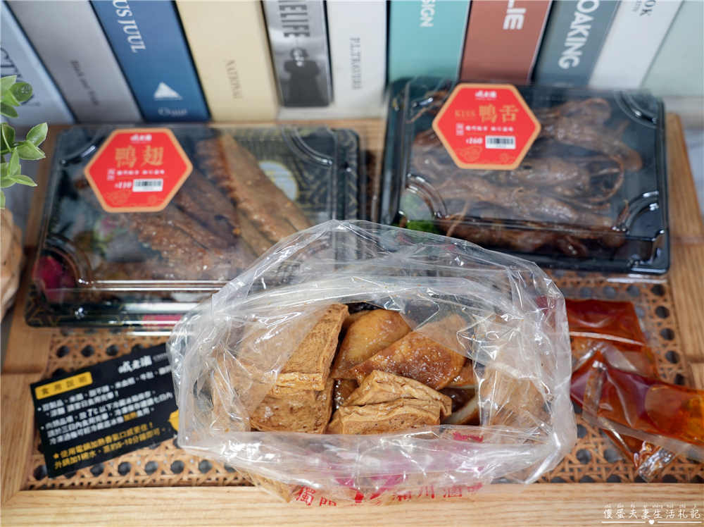 【桃園市桃園區。美食】『峸老滷湘川麻辣滷味-桃園藝文店』追劇神器！純中藥滷製的涮嘴麻辣滷味吃一波！ @傻蛋夫妻生活札記