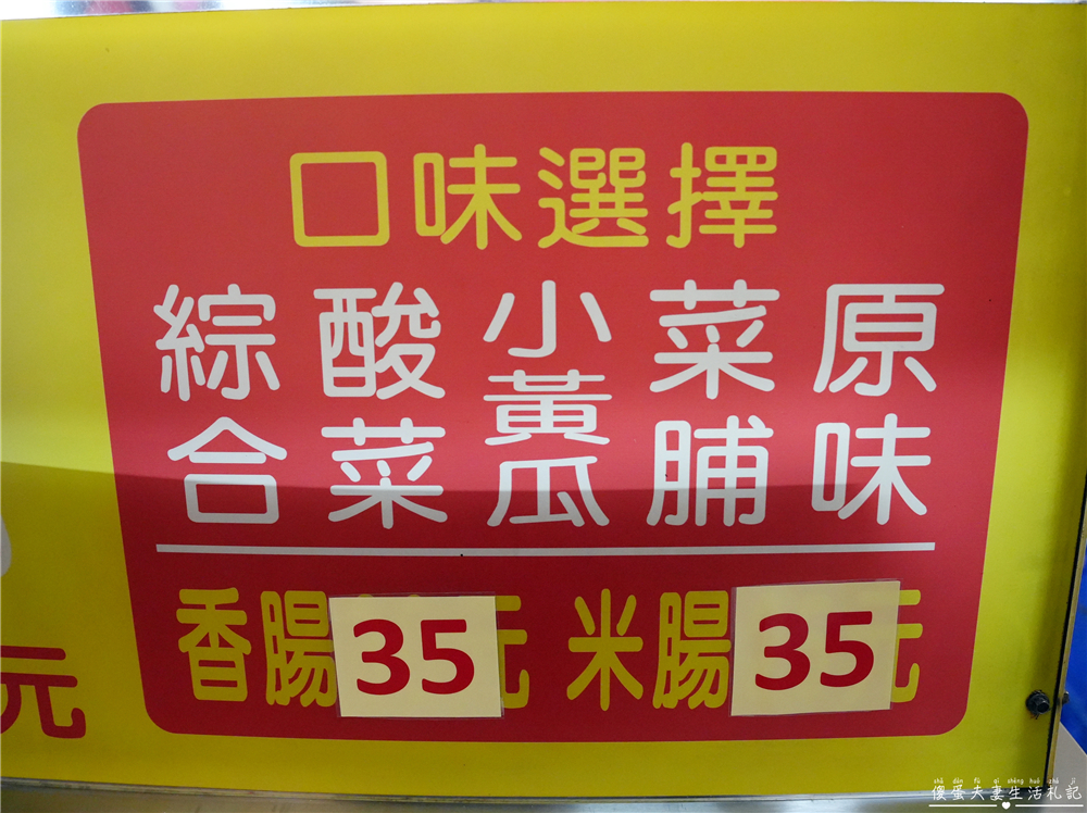 【新北汐止。美食】『大腸包小腸』涮嘴多汁！中興路商圈夜市的超夯大腸包小腸！ @傻蛋夫妻生活札記