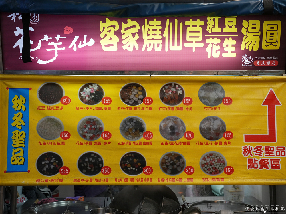【新北汐止。美食】『花芋仙冰品』傳統口味！簡單涮嘴的甜湯冰品老店~ @傻蛋夫妻生活札記