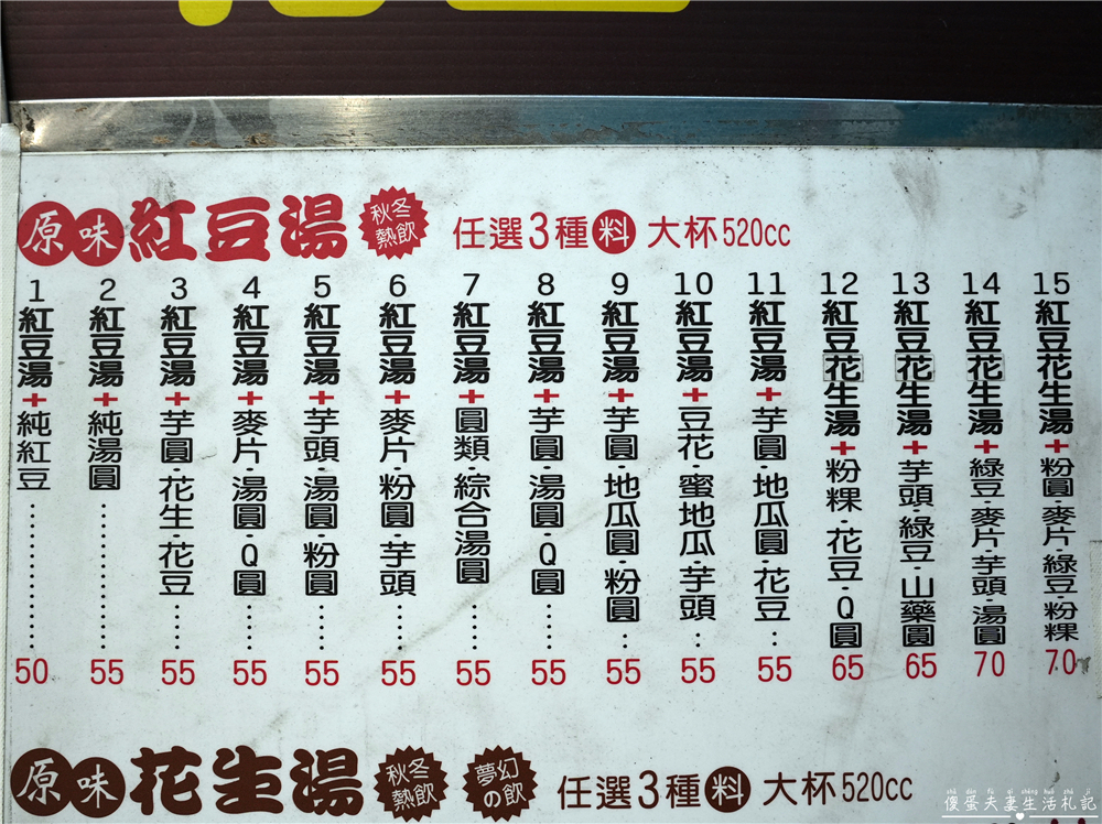 【新北汐止。美食】『花芋仙冰品』傳統口味！簡單涮嘴的甜湯冰品老店~ @傻蛋夫妻生活札記