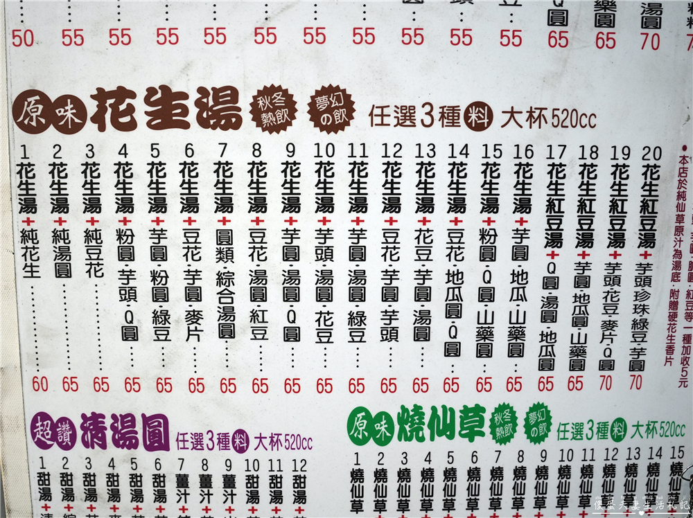 【新北汐止。美食】『花芋仙冰品』傳統口味！簡單涮嘴的甜湯冰品老店~ @傻蛋夫妻生活札記
