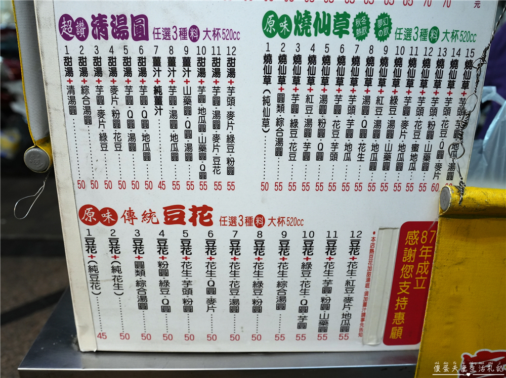 【新北汐止。美食】『花芋仙冰品』傳統口味！簡單涮嘴的甜湯冰品老店~ @傻蛋夫妻生活札記