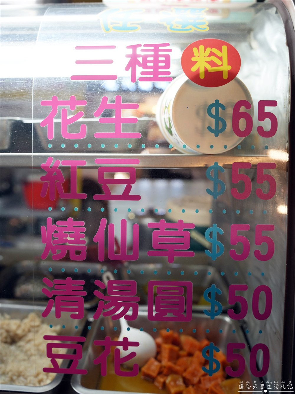 【新北汐止。美食】『花芋仙冰品』傳統口味！簡單涮嘴的甜湯冰品老店~ @傻蛋夫妻生活札記