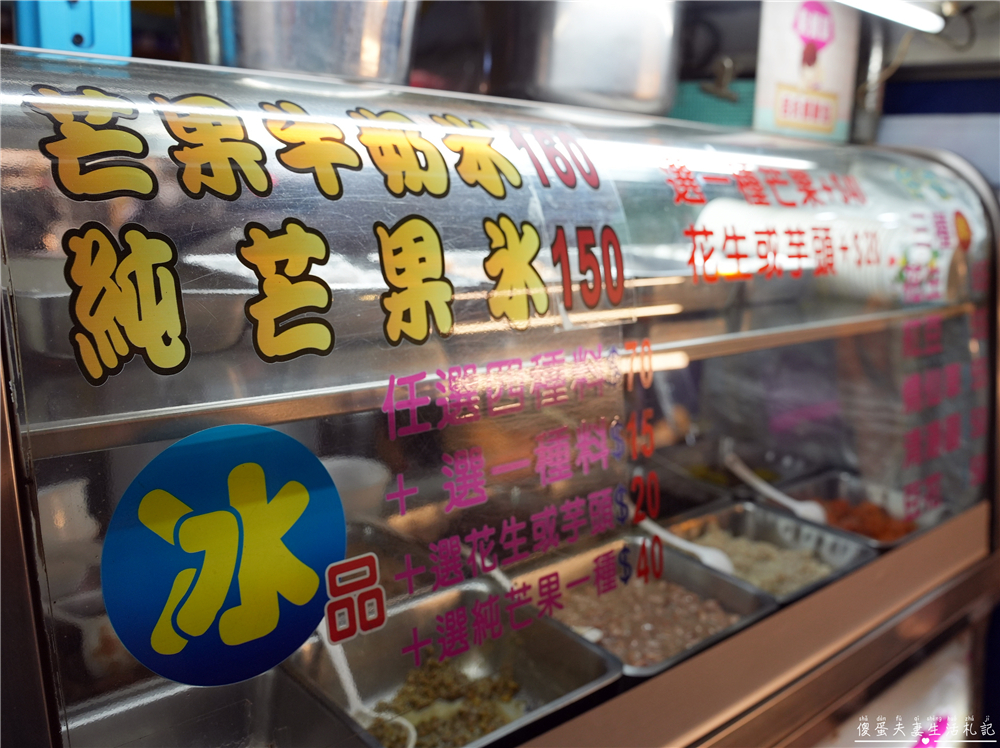 【新北汐止。美食】『花芋仙冰品』傳統口味！簡單涮嘴的甜湯冰品老店~ @傻蛋夫妻生活札記