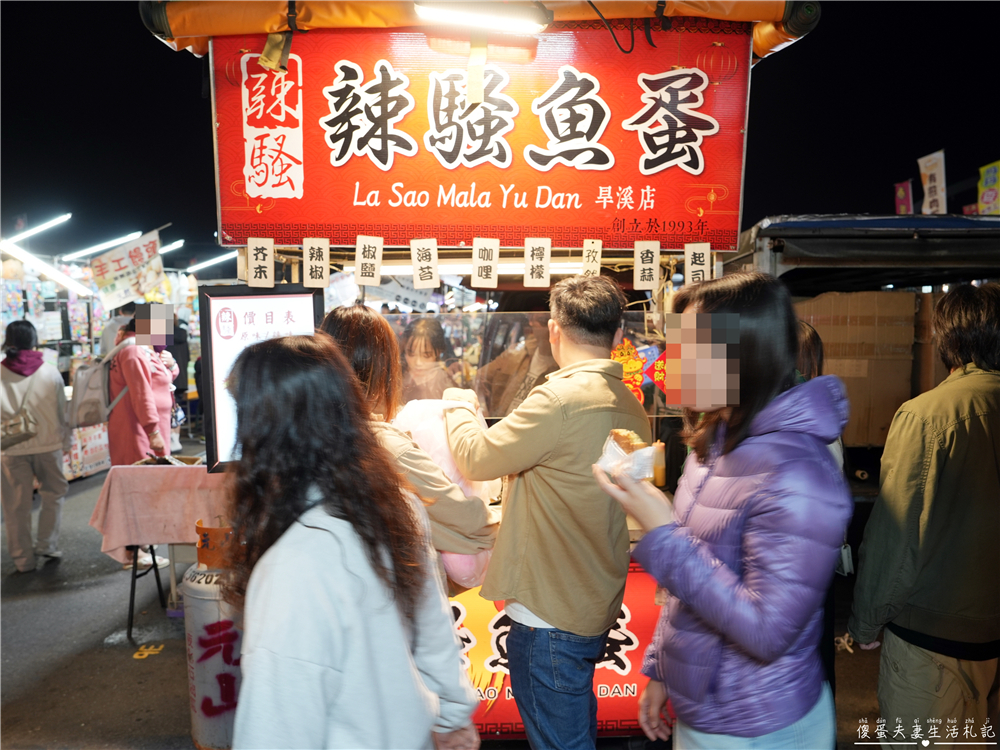 【台中東區。美食】『辣騷魚蛋』Q脆彈牙夠入味！還有地獄辣口味等著嗜辣的人挑戰！ @傻蛋夫妻生活札記