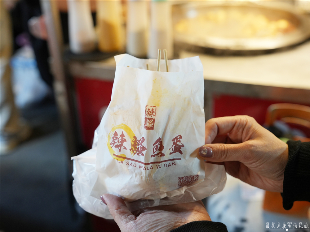 【台中東區。美食】『辣騷魚蛋』Q脆彈牙夠入味！還有地獄辣口味等著嗜辣的人挑戰！ @傻蛋夫妻生活札記