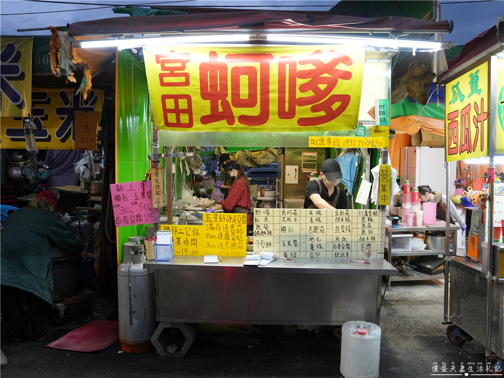 【台中北屯。美食】『宮田蚵嗲』乾爽脆口！新一點利黃昏市場的炸物小吃！ @傻蛋夫妻生活札記