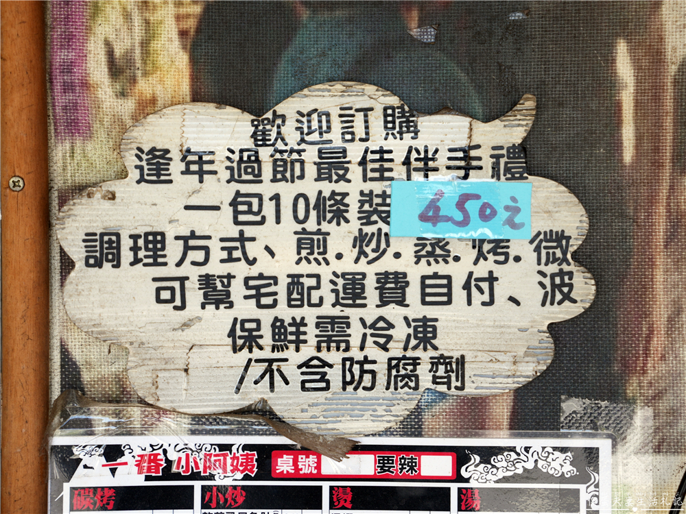 【苗栗竹南。美食】『小阿姨噴水香腸』碳香現烤！交流道旁的香腸、熱炒小吃店！ @傻蛋夫妻生活札記