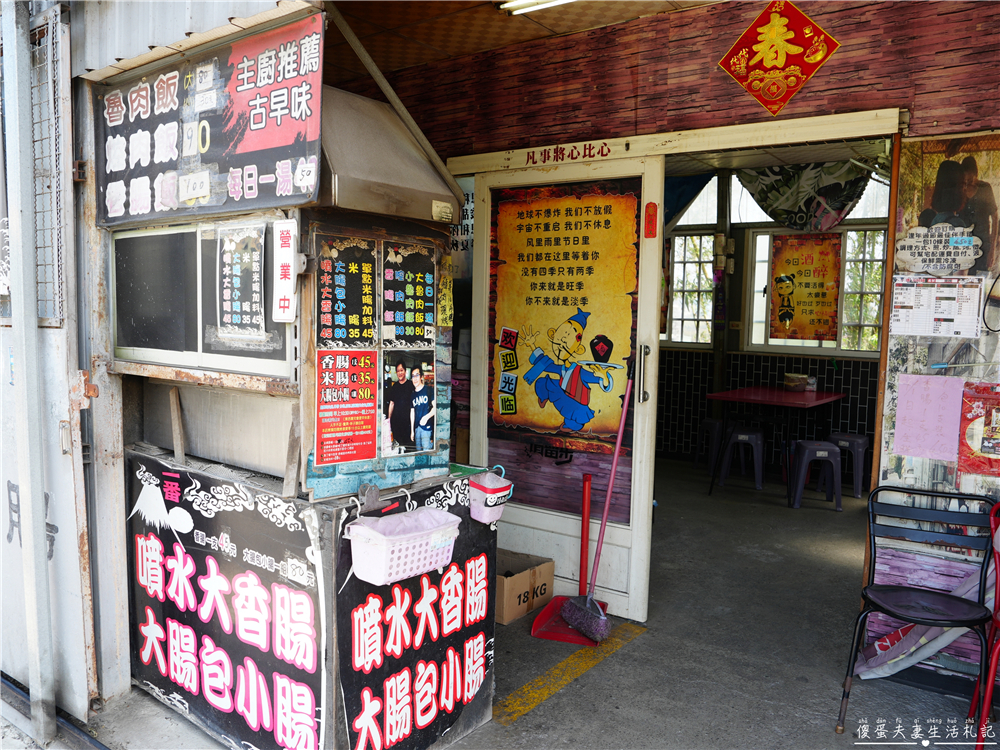 【苗栗竹南。美食】『小阿姨噴水香腸』碳香現烤！交流道旁的香腸、熱炒小吃店！ @傻蛋夫妻生活札記