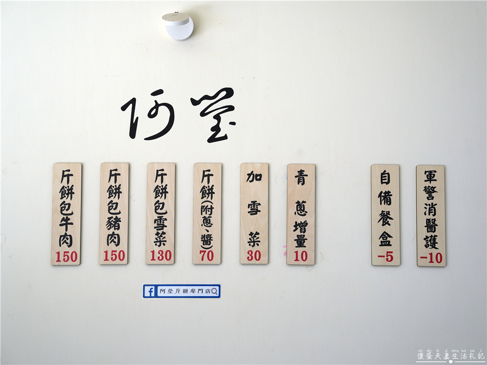 【苗栗竹南。美食】『阿瑩斤餅專門店』現橄現作！限量供應的美味手工斤餅專賣店！ @傻蛋夫妻生活札記