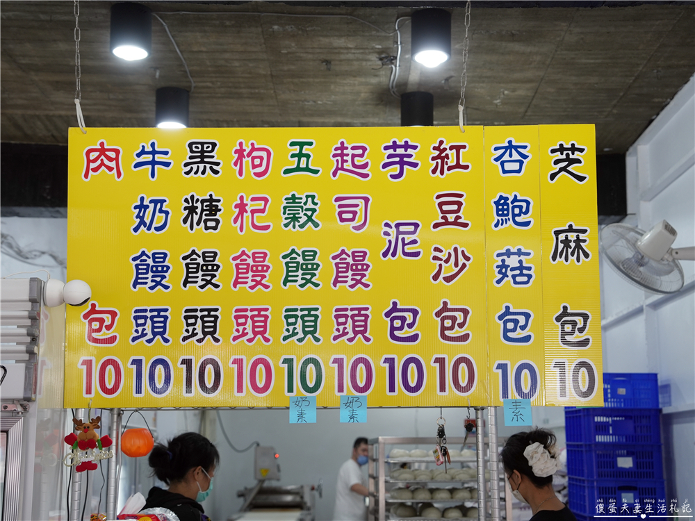 【苗栗頭份。美食】『江夏堂包子饅頭』通通10元俗俗銅板價！便宜到捨不得嫌的包子饅頭專賣店！ @傻蛋夫妻生活札記