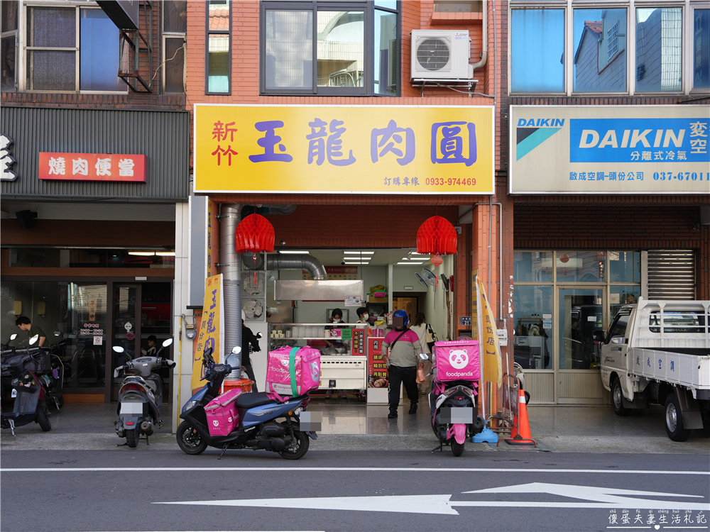 【苗栗頭份。美食】『新竹玉龍肉圓-頭份店』新竹超人氣名店in頭份！小巧可愛的傳統油泡肉圓~ @傻蛋夫妻生活札記