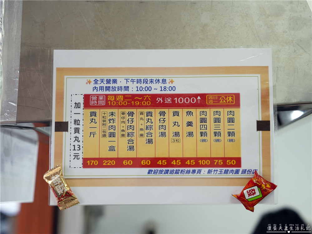 【苗栗頭份。美食】『新竹玉龍肉圓-頭份店』新竹超人氣名店in頭份！小巧可愛的傳統油泡肉圓~ @傻蛋夫妻生活札記