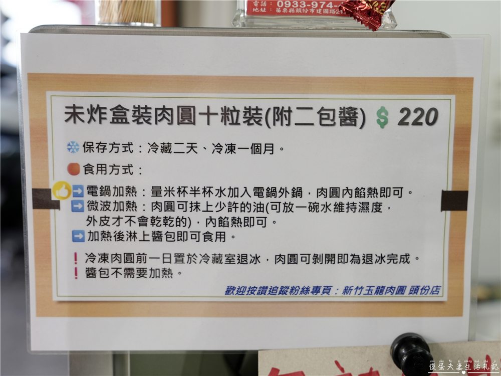 【苗栗頭份。美食】『新竹玉龍肉圓-頭份店』新竹超人氣名店in頭份！小巧可愛的傳統油泡肉圓~ @傻蛋夫妻生活札記