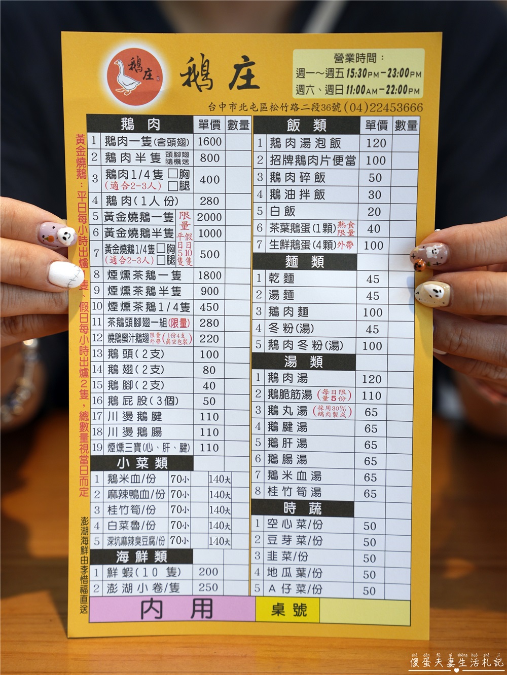 【台中北屯。美食】『鵝庄』限量是殘酷的!農場直營、每日限量的招牌黃金燒鵝必須點! @傻蛋夫妻生活札記 【台中北屯。美食】『鵝庄』限量是殘酷的!農場直營、每日限量的招牌黃金燒鵝必須點! @傻蛋夫妻生活札記