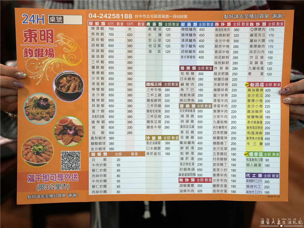 【台中北屯】『東明釣蝦場』24小時營業！全場禁菸的釣蝦場兼熱炒店！ @傻蛋夫妻生活札記