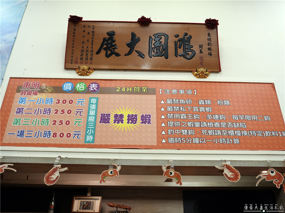【台中北屯】『東明釣蝦場』24小時營業！全場禁菸的釣蝦場兼熱炒店！ @傻蛋夫妻生活札記