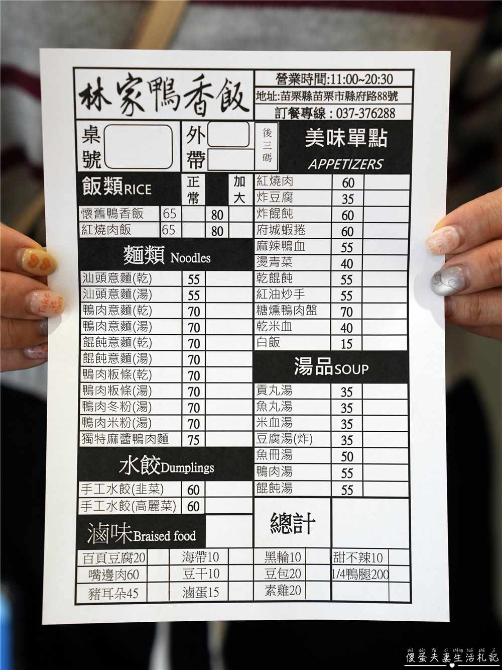 【苗栗市。美食】『林家鴨香飯』必點獨特麻醬鴨肉麵！涮嘴系的鴨肉小吃專賣！ @傻蛋夫妻生活札記