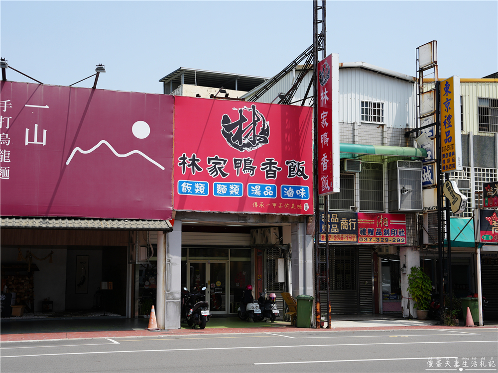 【苗栗市。美食】『林家鴨香飯』必點獨特麻醬鴨肉麵！涮嘴系的鴨肉小吃專賣！ @傻蛋夫妻生活札記