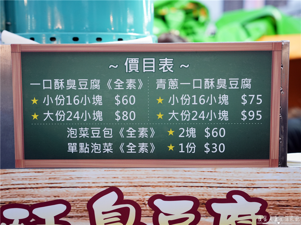 【台中南區。美食】『臭皮將軍臭豆腐/泡菜豆包』臭香酥脆!大慶夜市的超特色青蔥、泡菜爆滿一口酥臭豆腐!豆包也超酥脆~~ @傻蛋夫妻生活札記 【台中南區。美食】『臭皮將軍臭豆腐/泡菜豆包』臭香酥脆!大慶夜市的超特色青蔥、泡菜爆滿一口酥臭豆腐!豆包也超酥脆~~ @傻蛋夫妻生活札記