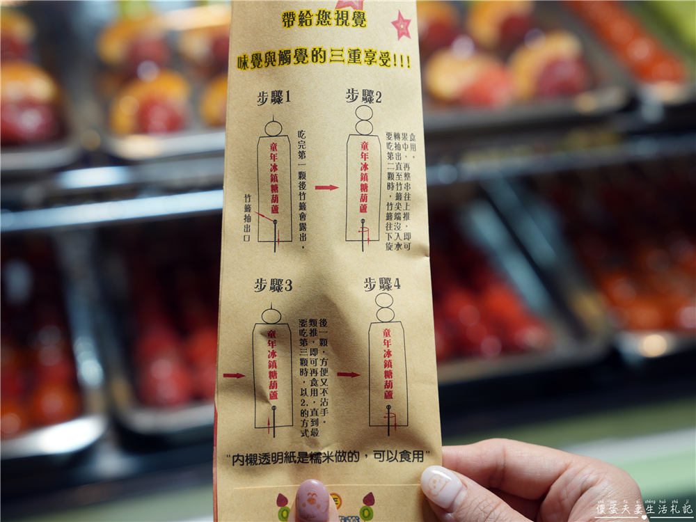【台中南區。美食】『童年冰鎮糖葫蘆』大人小孩都愛吃！色彩繽紛不黏手的散步小吃！ @傻蛋夫妻生活札記