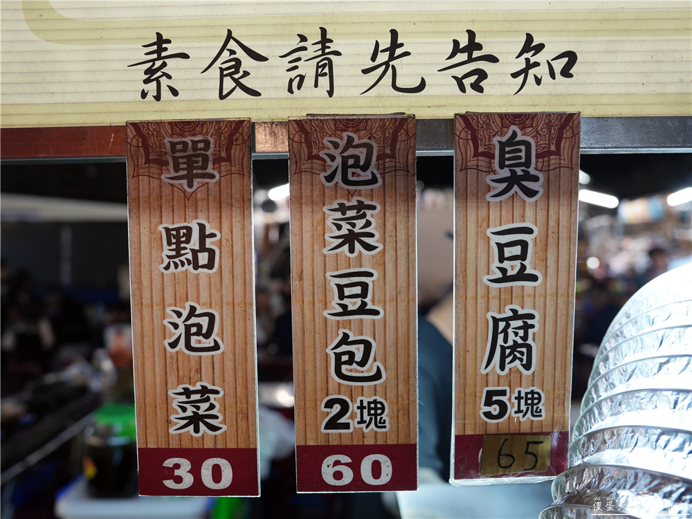 【台中南區。美食】『臭皮將軍臭豆腐/泡菜豆包』臭香酥脆！大慶夜市的超特色青蔥、泡菜爆滿一口酥臭豆腐！豆包也超酥脆~~ @傻蛋夫妻生活札記
