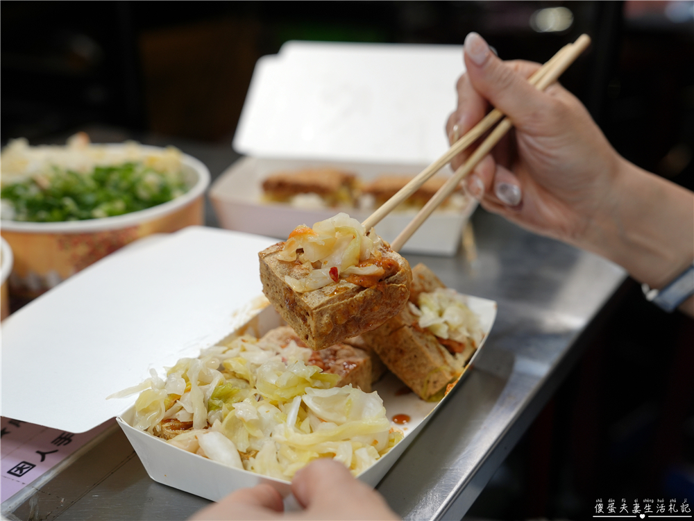 【台中南區。美食】『臭皮將軍臭豆腐/泡菜豆包』臭香酥脆！大慶夜市的超特色青蔥、泡菜爆滿一口酥臭豆腐！豆包也超酥脆~~ @傻蛋夫妻生活札記