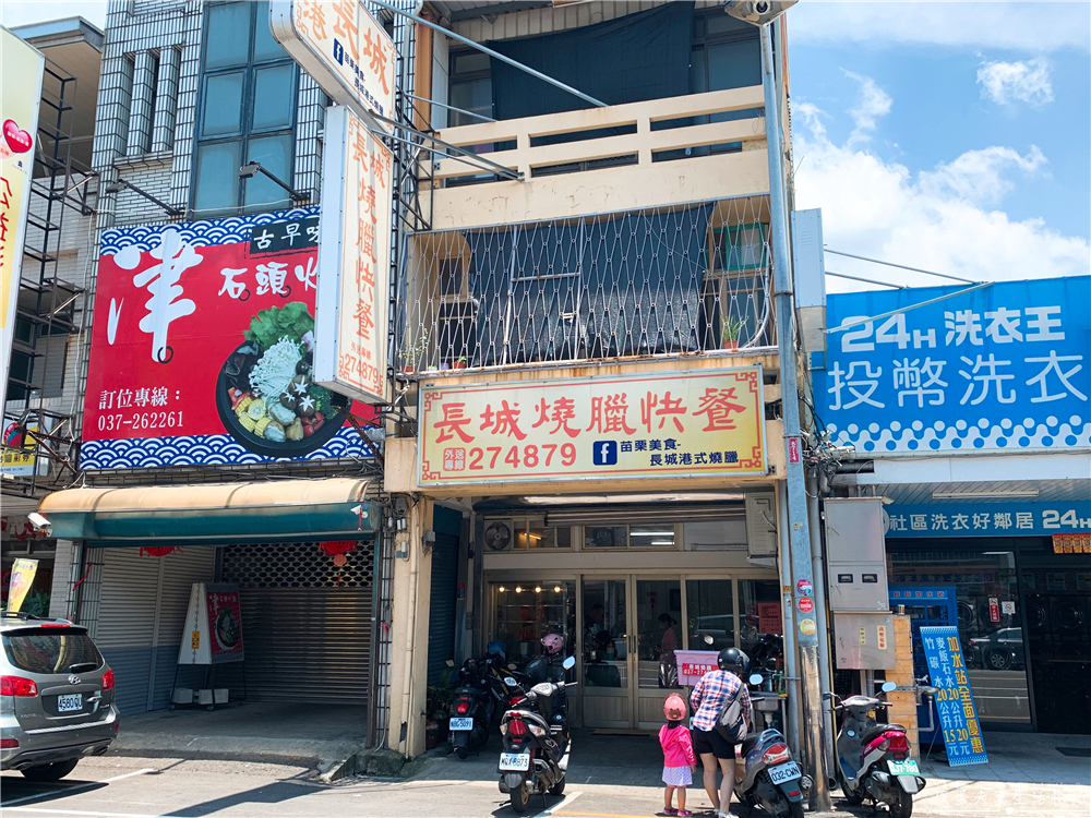 【苗栗市。美食】『長城燒臘快餐』皮脆肉嫩醬美味！好吃的港式燒臘便當！ @傻蛋夫妻生活札記