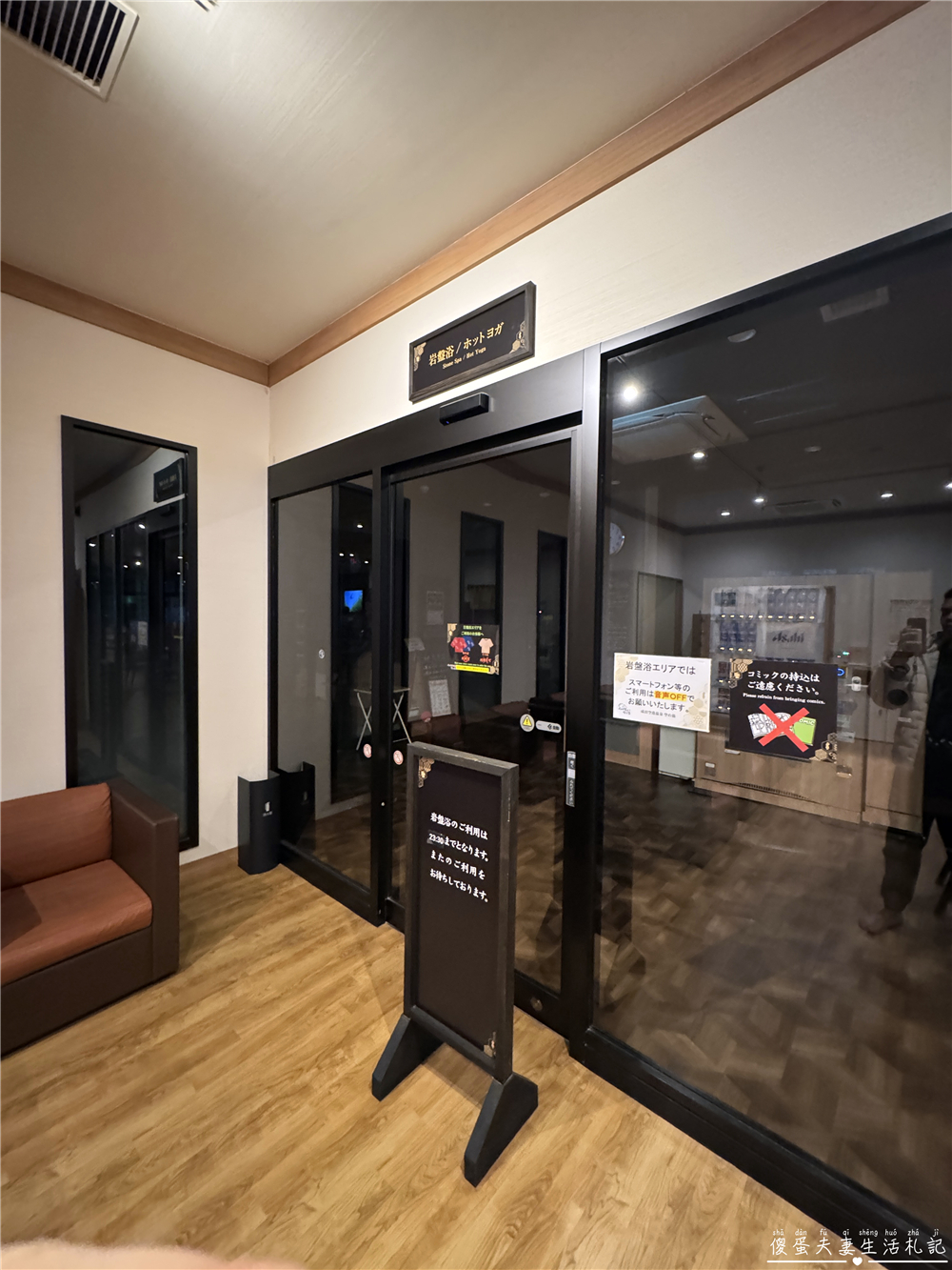 【日本千葉】『成田空港温泉 空の湯』成田機場旁的放鬆秘境！泡湯、賞飛機、住膠囊旅館一次滿足！ @傻蛋夫妻生活札記