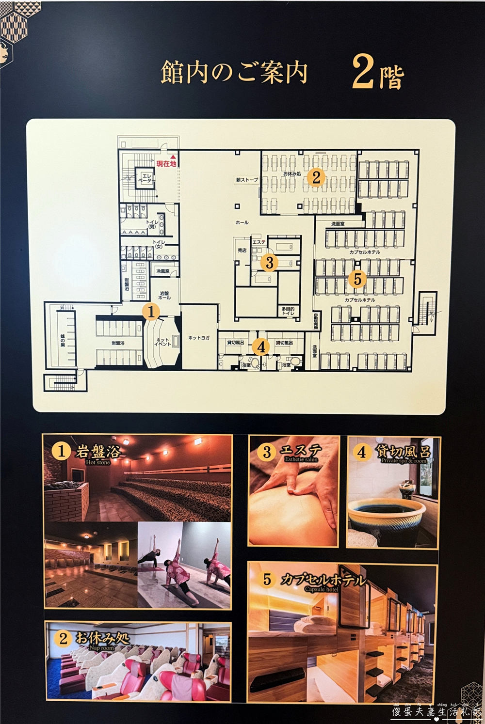 【日本千葉】『成田空港温泉 空の湯』成田機場旁的放鬆秘境！泡湯、賞飛機、住膠囊旅館一次滿足！ @傻蛋夫妻生活札記