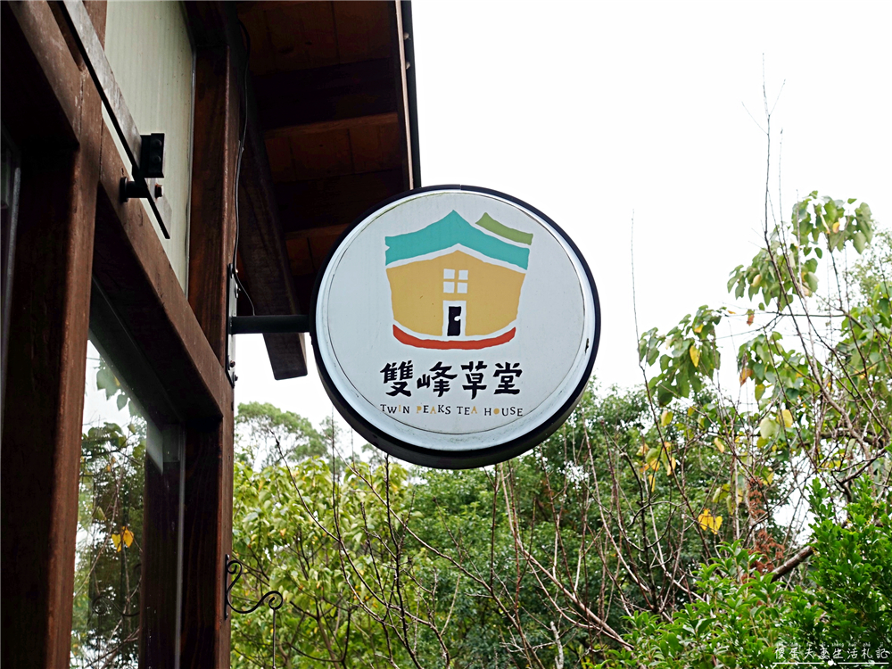 【苗栗銅鑼。美食】『雙峰草堂』唯美日式木造玻璃屋！隱身山中的夢幻銅鑼燒！ @傻蛋夫妻生活札記