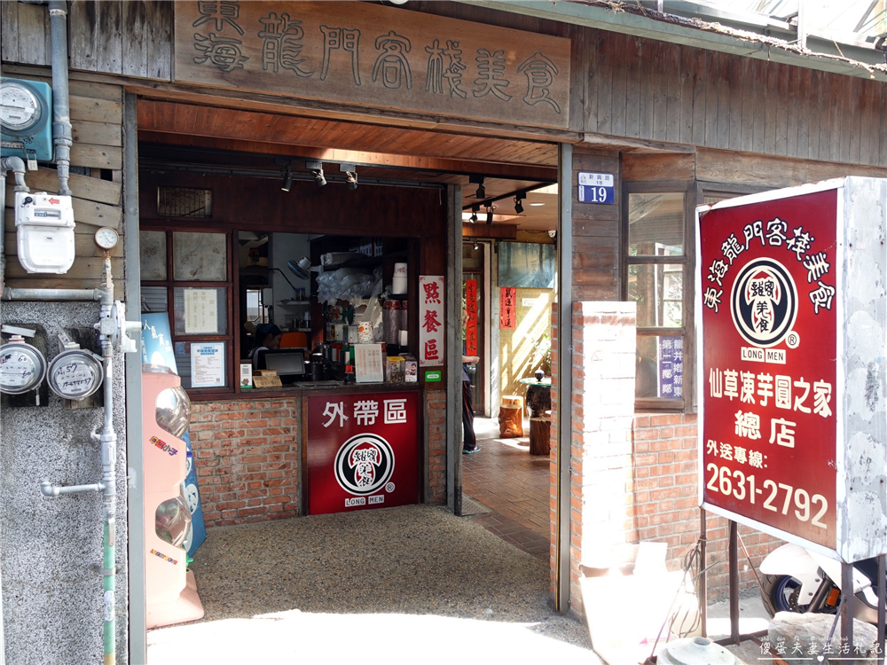 【台中龍井美食】『東海龍門客棧美食』Q彈芋圓搭配滑順仙草凍!東海商圈必吃甜點! @傻蛋夫妻生活札記 【台中龍井美食】『東海龍門客棧美食』Q彈芋圓搭配滑順仙草凍!東海商圈必吃甜點! @傻蛋夫妻生活札記
