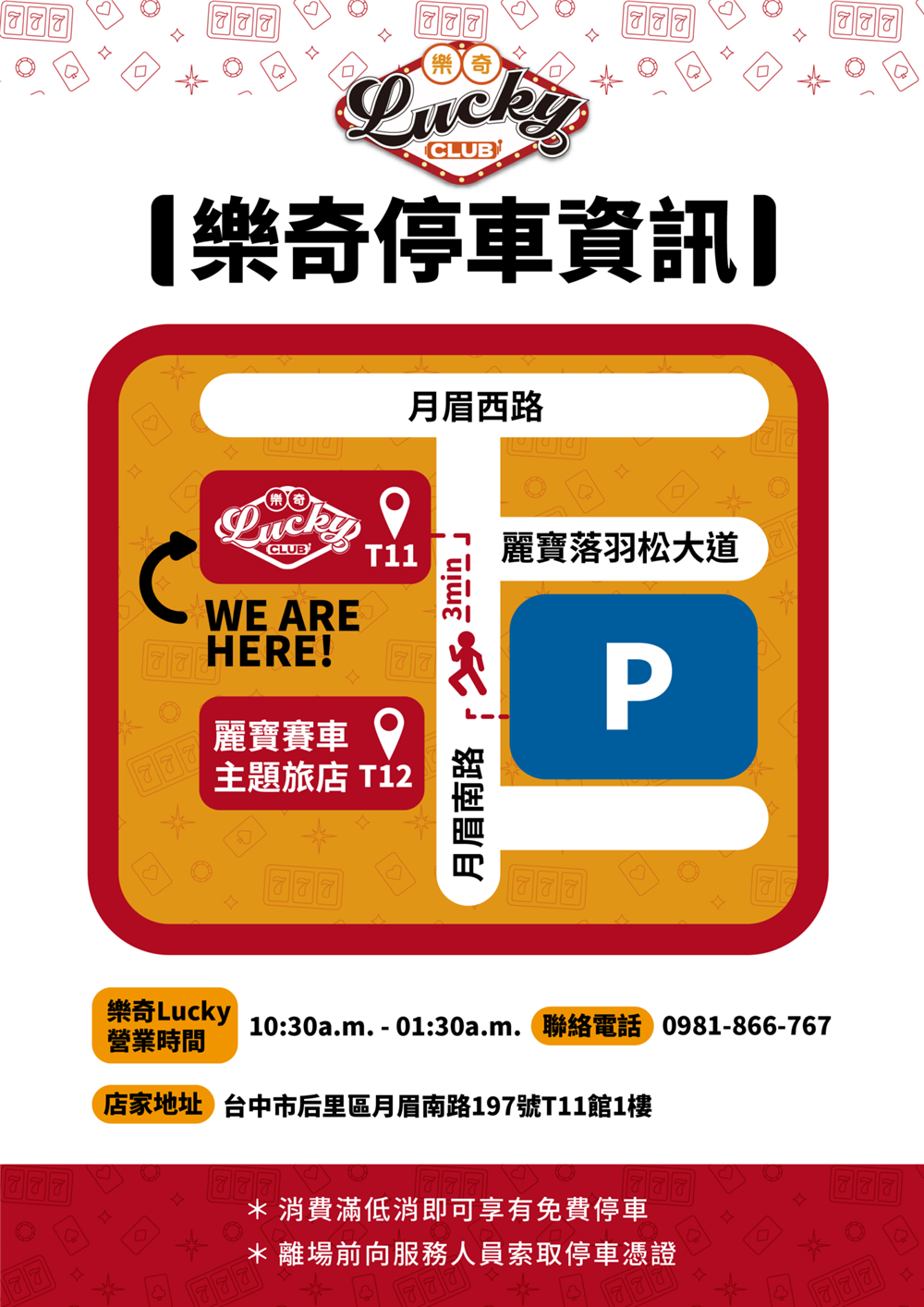 【台中后里。美食】『樂奇Lucky Club』大人系餐酒館！全台唯一拉斯維加斯風格~吃喝玩樂住一站搞定！ @傻蛋夫妻生活札記