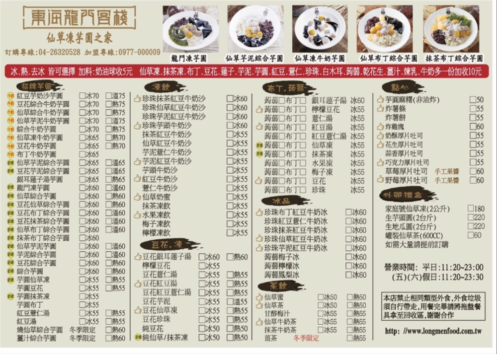 【台中龍井美食】『東海龍門客棧美食』Q彈芋圓搭配滑順仙草凍！東海商圈必吃甜點！ @傻蛋夫妻生活札記