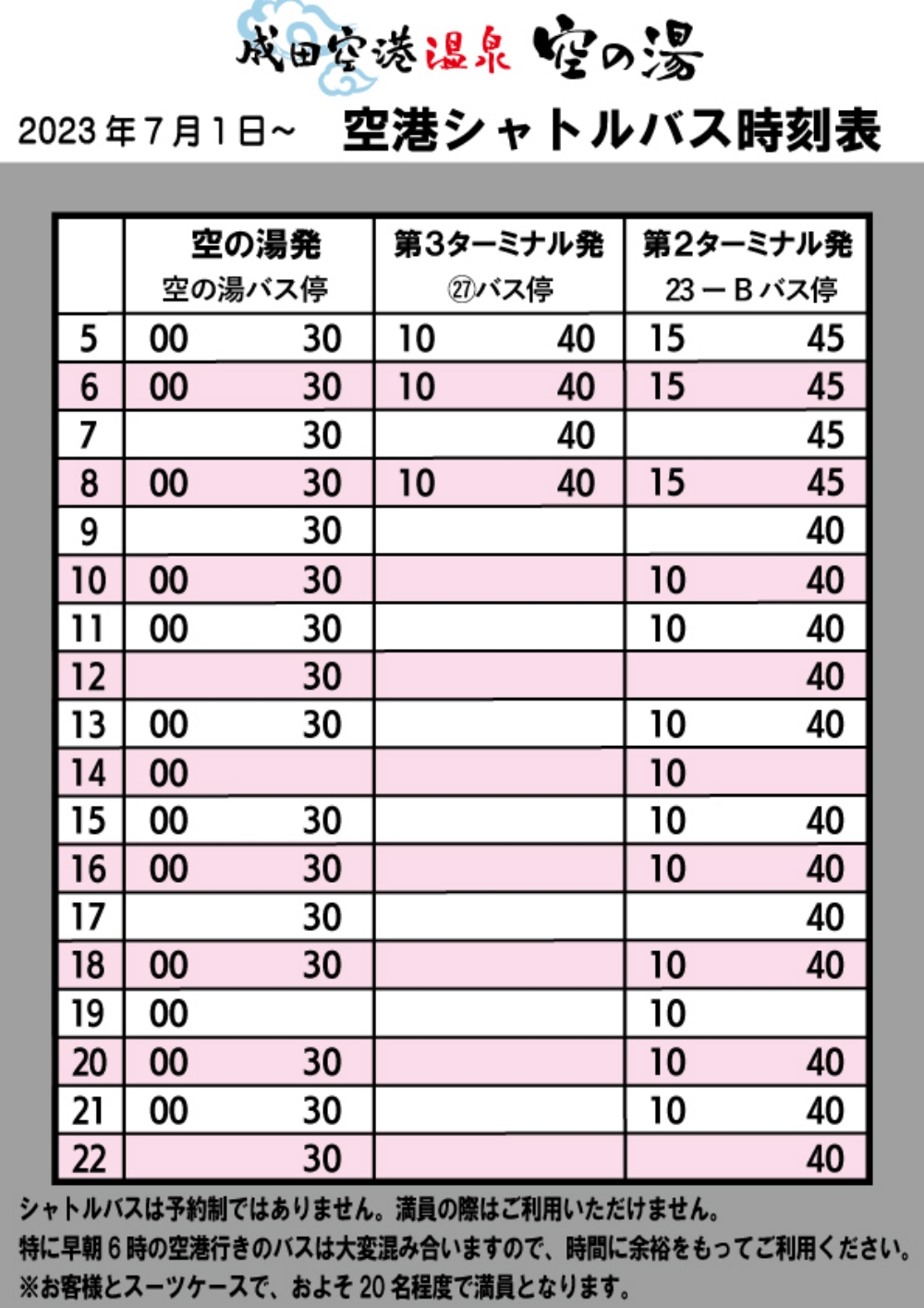 【日本千葉】『成田空港温泉 空の湯』成田機場旁的放鬆秘境！泡湯、賞飛機、住膠囊旅館一次滿足！ @傻蛋夫妻生活札記