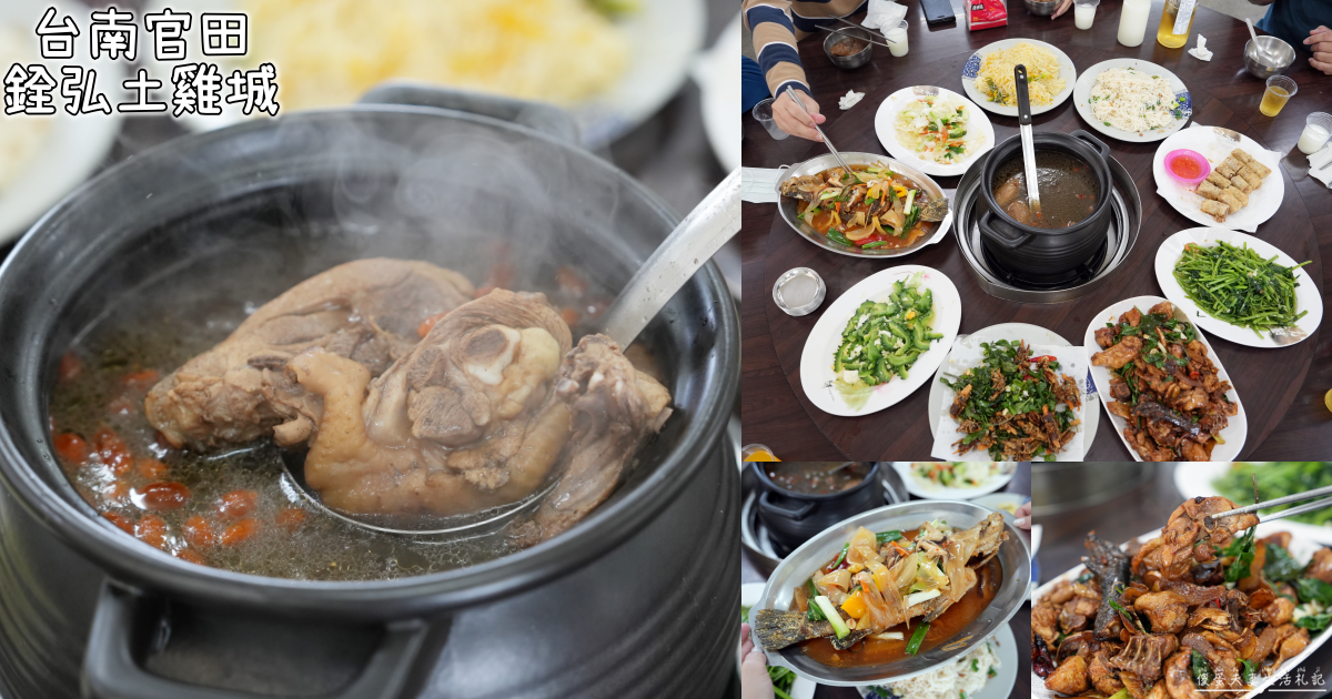 【台南官田美食】『銓弘土雞城』超特色刺仔雞！內行才知道的經典餐廳！ @傻蛋夫妻生活札記