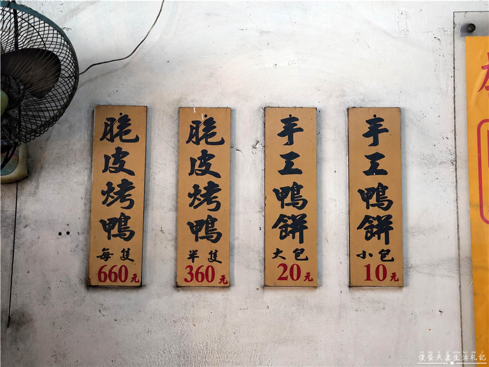 【台中北屯美食】『富貴春北平烤鴨』傳統一鴨兩吃！水湳市場旁的超人氣烤鴨專賣~~ @傻蛋夫妻生活札記