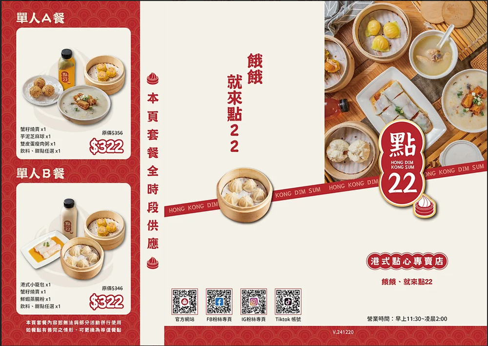 【苗栗市。美食】『點22港式點心專賣店-苗栗自治店』平價港點輕鬆吃！品項多元的港式小點專賣店！ @傻蛋夫妻生活札記