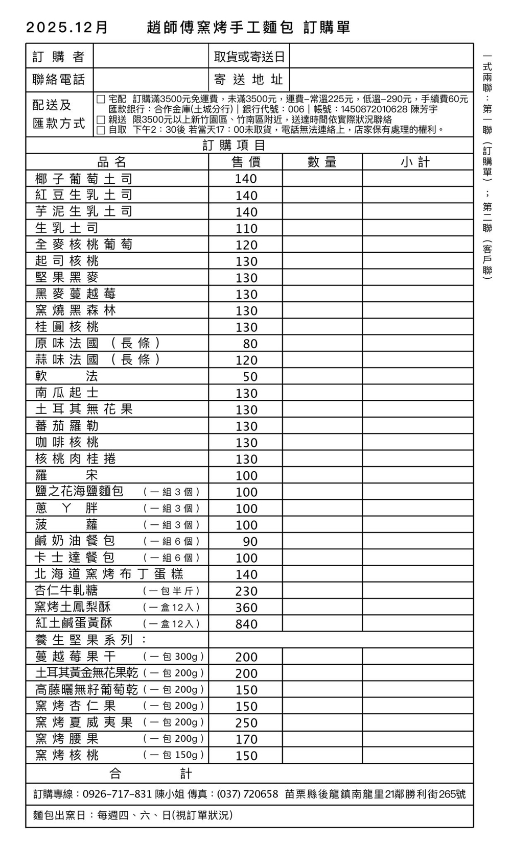 【苗栗後龍。美食】『趙師傅窯烤麵包坊』沒預訂吃不到！每週僅開三天的田間隱藏版窯烤麵包坊！ @傻蛋夫妻生活札記