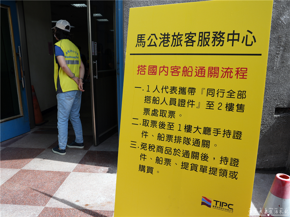 【澎湖馬公。交通】『寵遊澎湖』毛孩出航嚕！帶毛小孩搭船遊澎湖！從嘉義布袋港出發，前往馬公港之交通全記錄！ @傻蛋夫妻生活札記