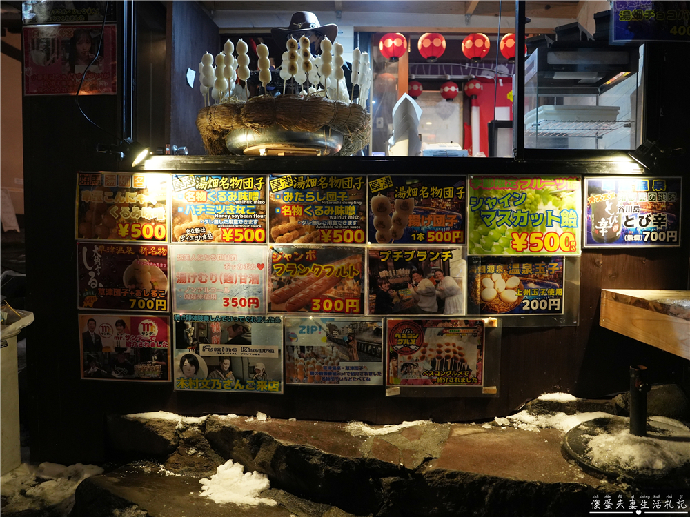 【日本群馬。美食】『名物草津温泉団子』草津溫泉排隊必吃名物！還能親手體驗烙印樂趣~ @傻蛋夫妻生活札記