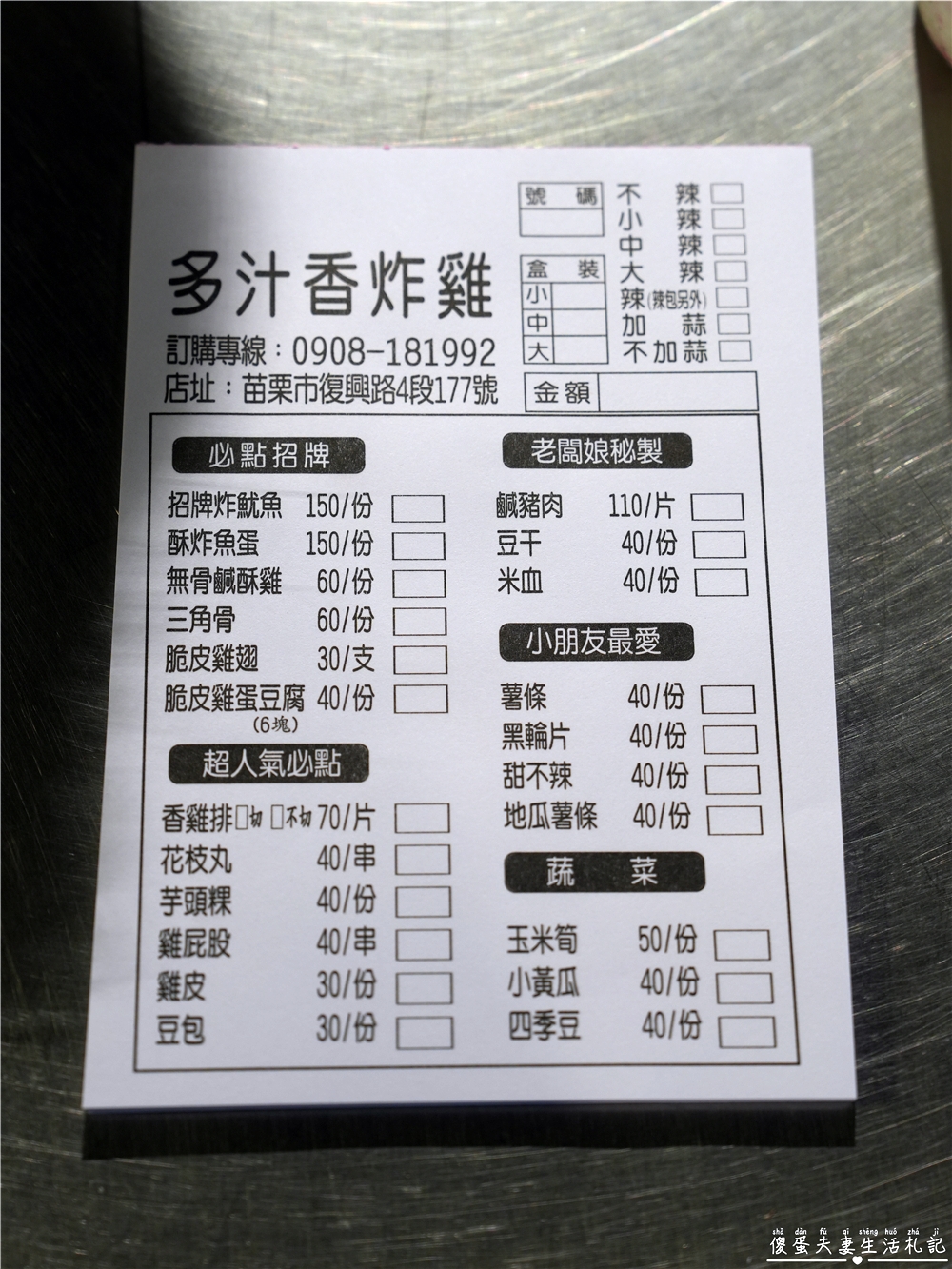 【苗栗市美食】『多汁香炸雞』蒜頭、洋蔥爆擊！苗栗超迷人的重口味炸物專賣！ @傻蛋夫妻生活札記