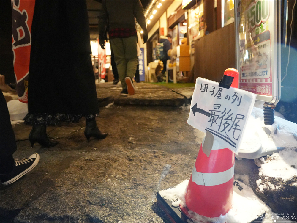 【日本群馬。美食】『名物草津温泉団子』草津溫泉排隊必吃名物！還能親手體驗烙印樂趣~ @傻蛋夫妻生活札記