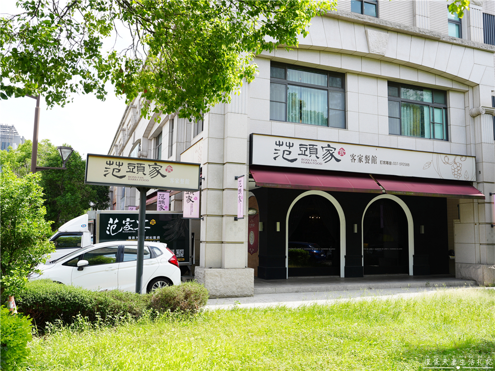 【宅配美食】『范頭家/范家宴客家餐廳』宅配美味直送！在家也能輕鬆吃到經典客家菜！范頭家線上商城登場~ @傻蛋夫妻生活札記