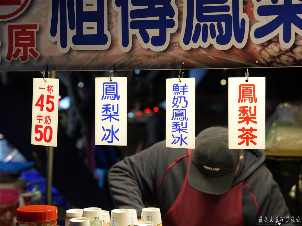 【台中東區美食】『正豐原祖傳鳳梨冰』酥甜滋味帶果粒！旱溪夜市必喝鳳梨冰！ @傻蛋夫妻生活札記