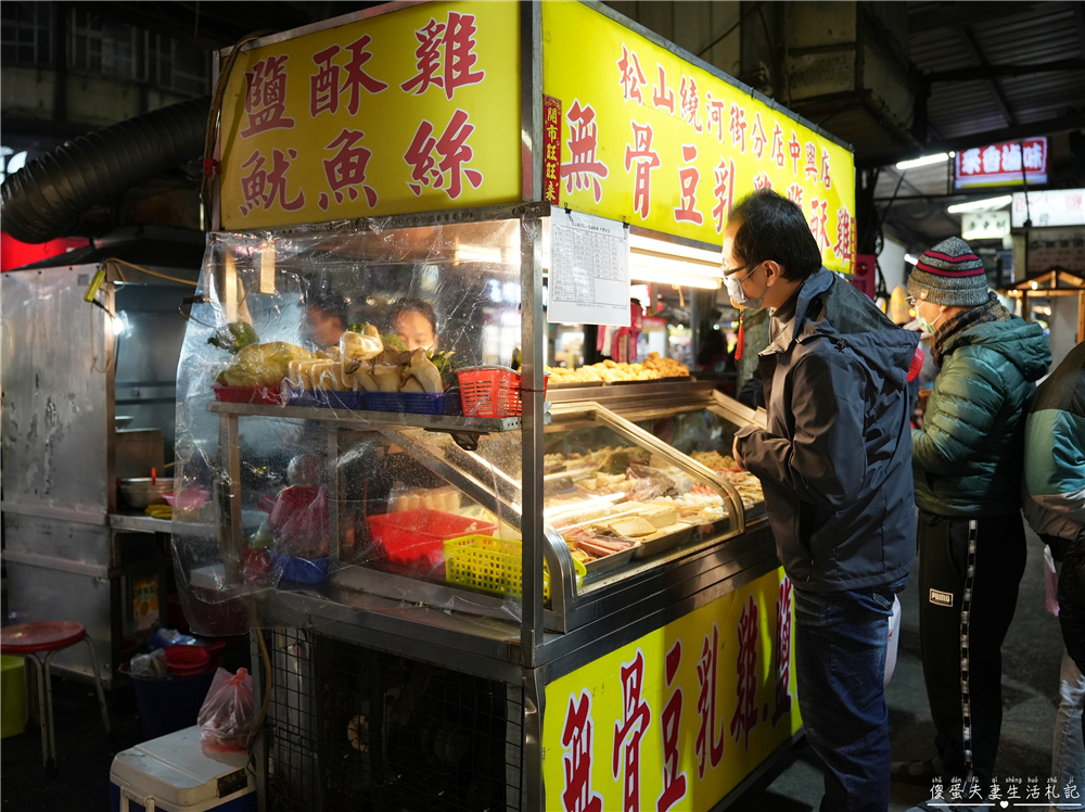 【新北汐止。美食】『松山饒河街豆乳鹹酥雞-中興分店』涮嘴夠味！中興路夜市的人氣炸物攤！ @傻蛋夫妻生活札記