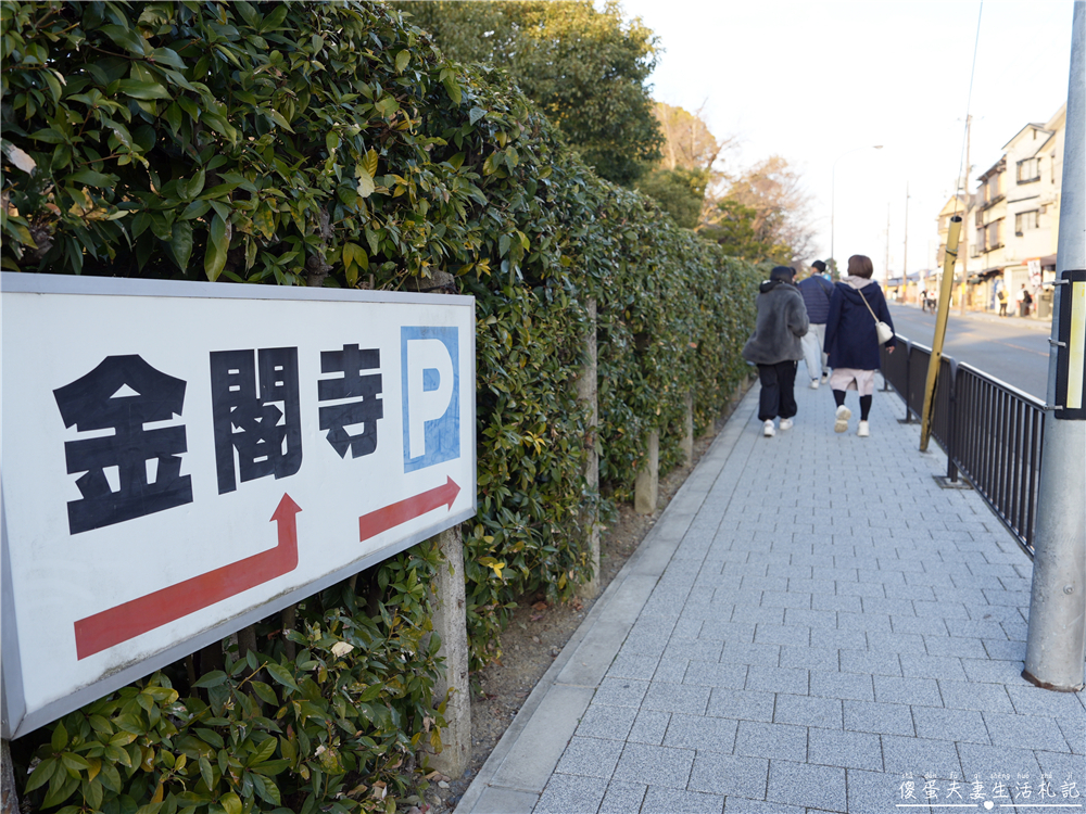 【日本京都。景點】『金閣寺』美到窒息的黃金倒影!金箔閃耀的古都象徵~ @傻蛋夫妻生活札記 【日本京都。景點】『金閣寺』美到窒息的黃金倒影!金箔閃耀的古都象徵~ @傻蛋夫妻生活札記