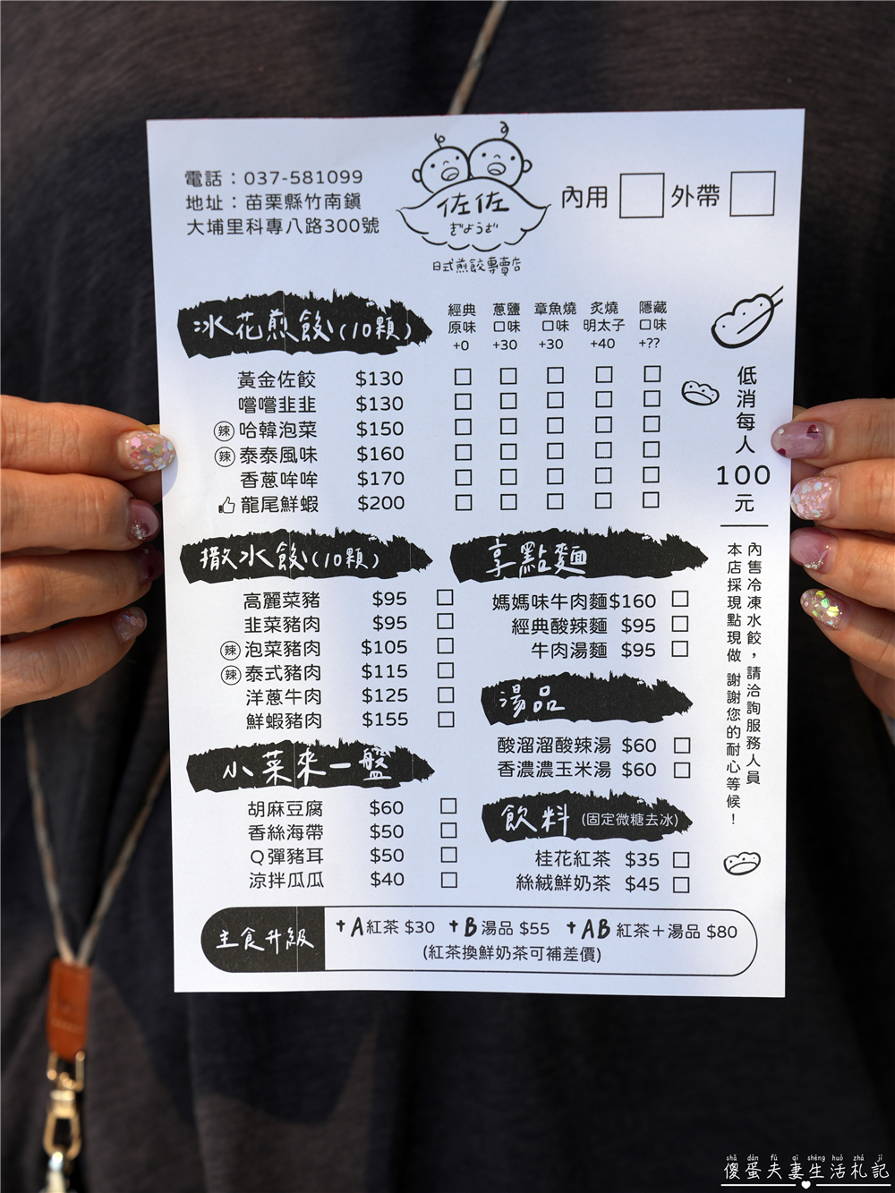 【苗栗竹南。美食】『佐佐ぎょうざ日式煎餃專賣店』超狂冰花煎餃！近乎完美的日式美味！竹南人氣小吃推薦~ @傻蛋夫妻生活札記